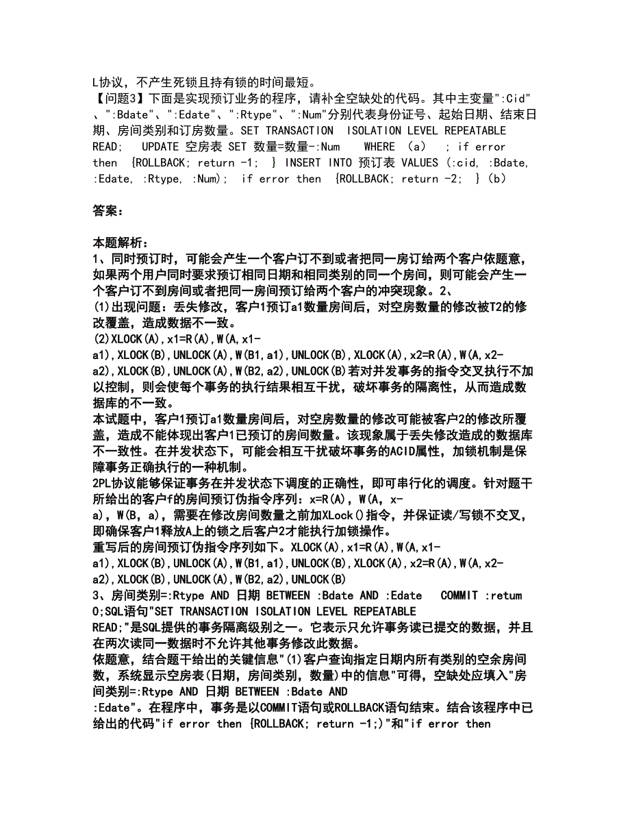 2022软件水平考试-中级数据库系统工程师考试全真模拟卷22（附答案带详解）_第2页