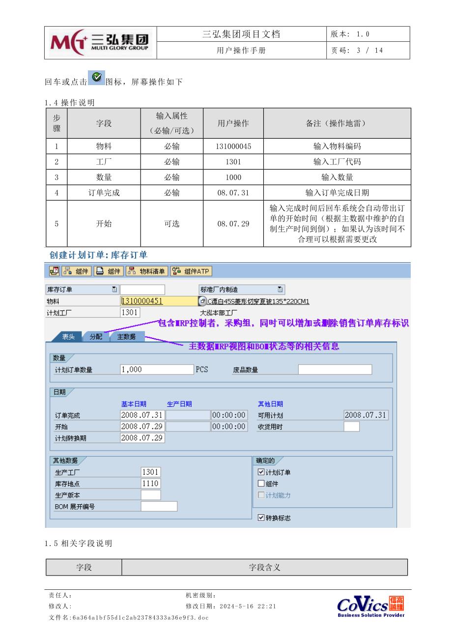 PP模块用户操作手册——03生产计划制定_第3页