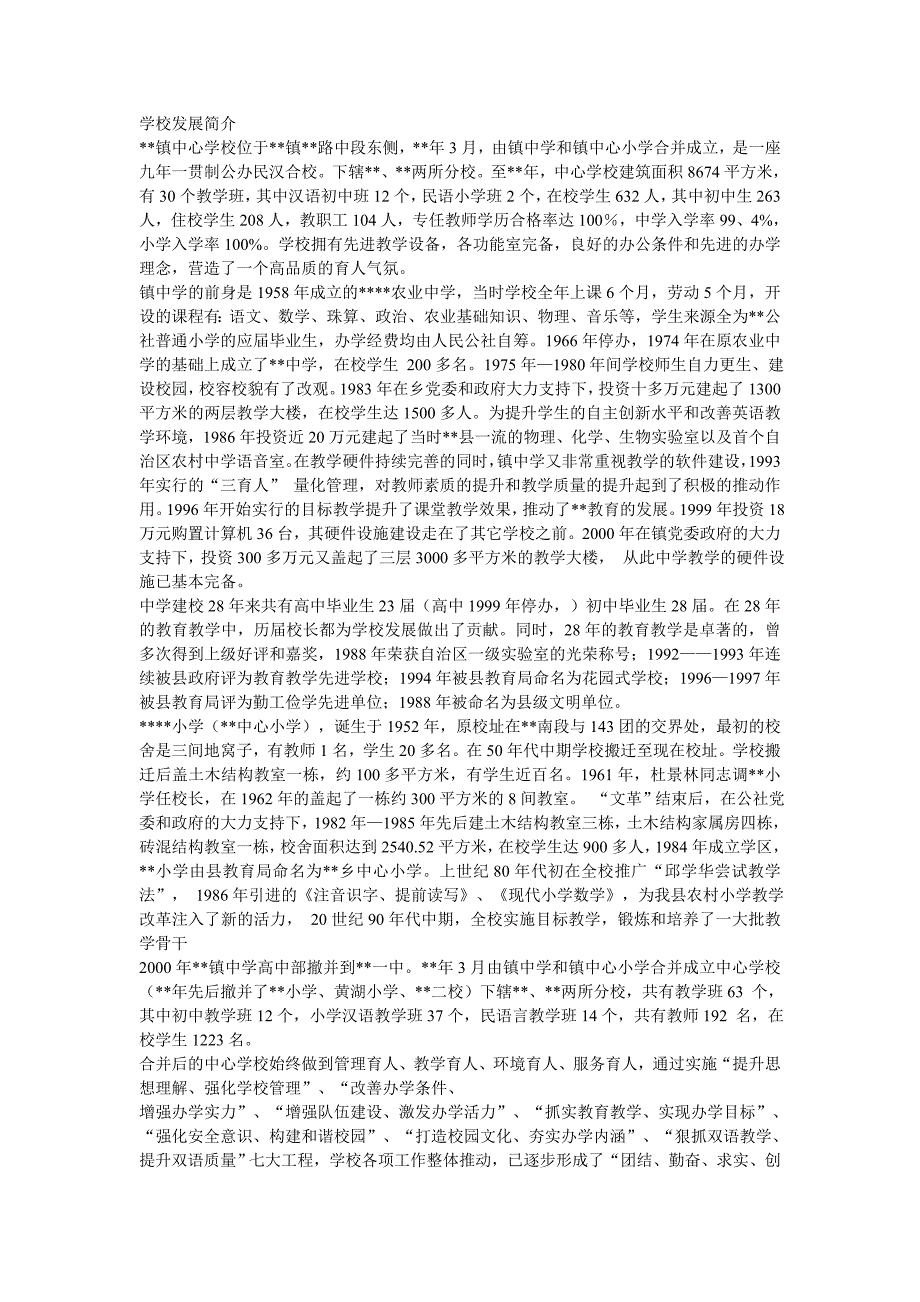 学校发展简介_第1页