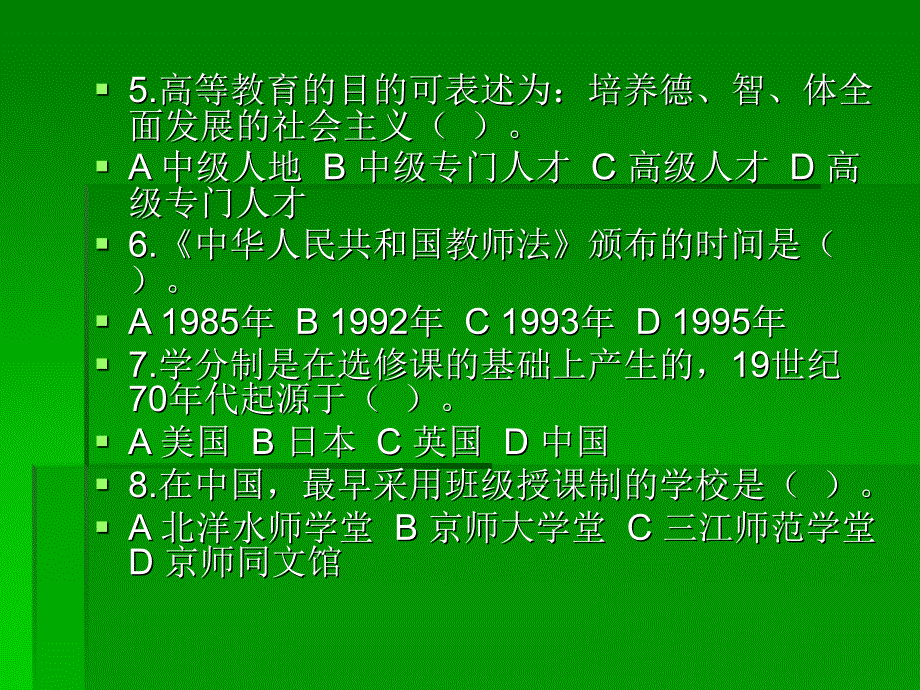 新教师岗前培训试题.ppt_第4页