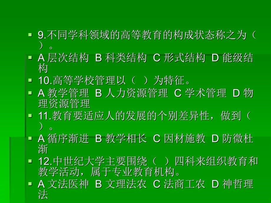 新教师岗前培训试题.ppt_第5页