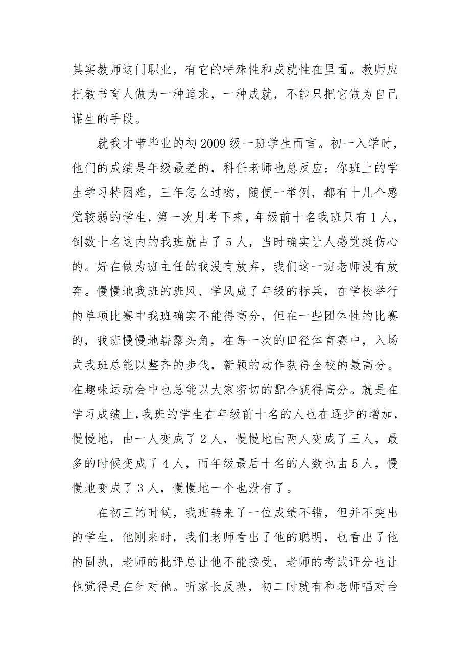 教师的基本职能_第3页