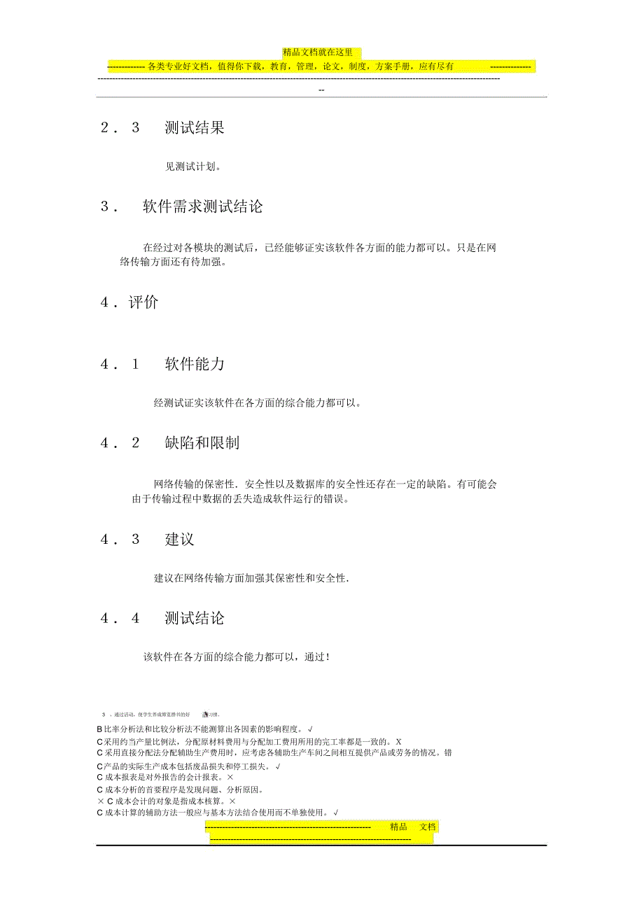 电脑销售信息管理系统测试分析报告_第3页