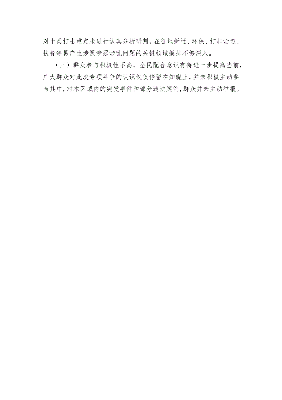 扫黑除恶专项斗争调研报告_第3页