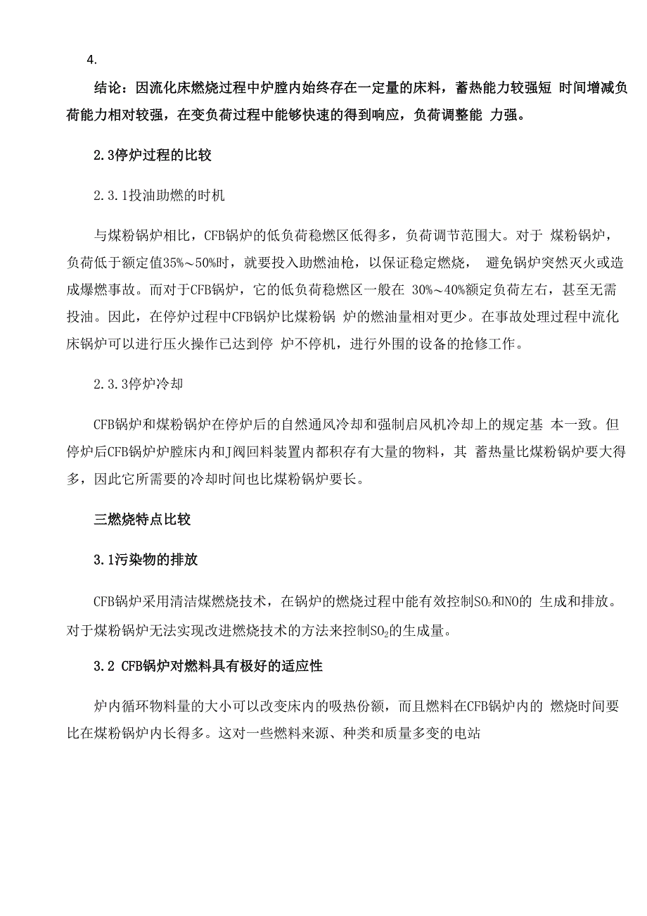 循环流化床锅炉与煤粉炉锅炉的比较_第3页