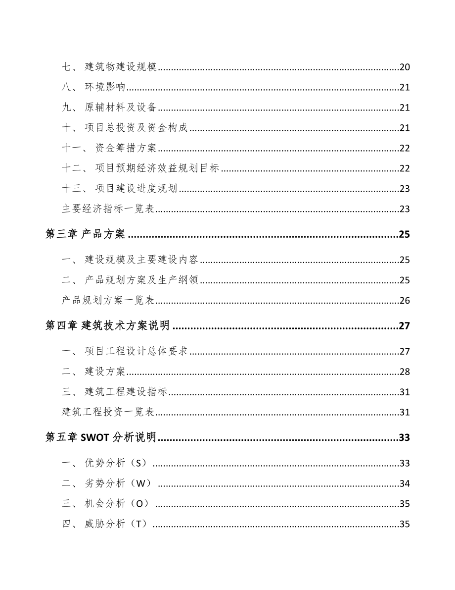 柳州精细化工中间体项目可行性研究报告_第4页
