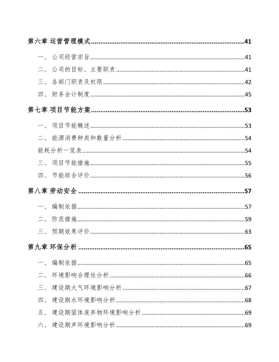 柳州精细化工中间体项目可行性研究报告_第5页