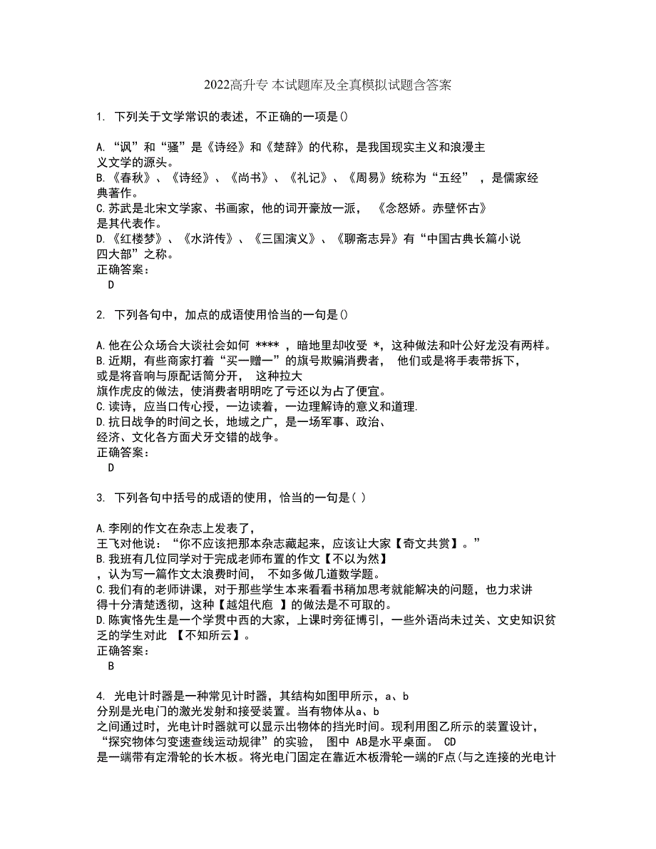 2022高升专 本试题库及全真模拟试题含答案56_第1页