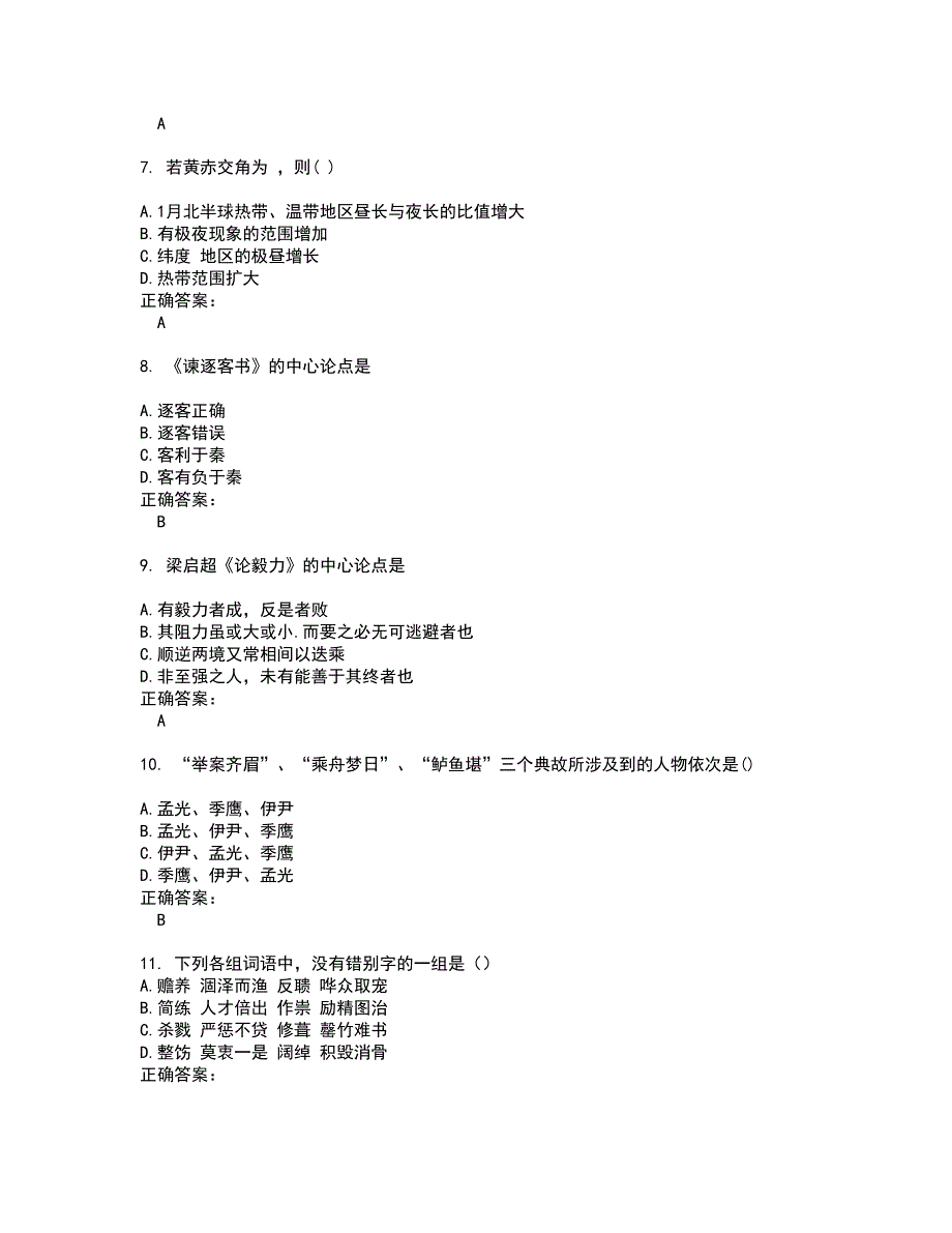 2022高升专 本试题库及全真模拟试题含答案56_第3页