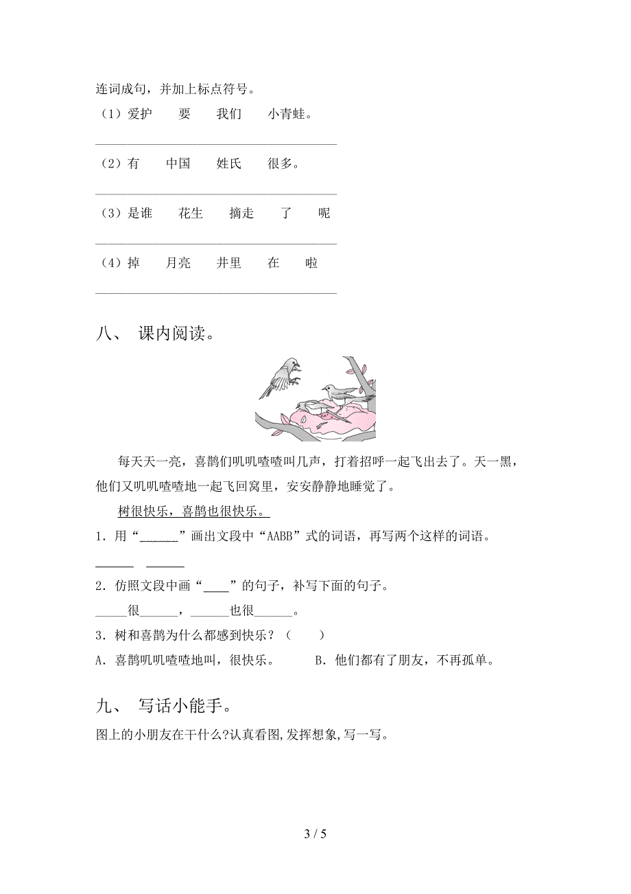 最新人教部编版一年级语文上册期中考试卷及答案【精编】.doc_第3页