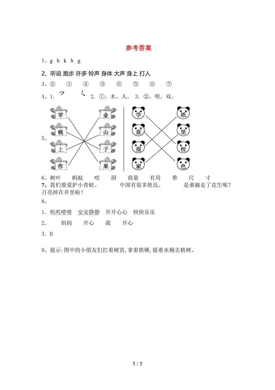 最新人教部编版一年级语文上册期中考试卷及答案【精编】.doc_第5页