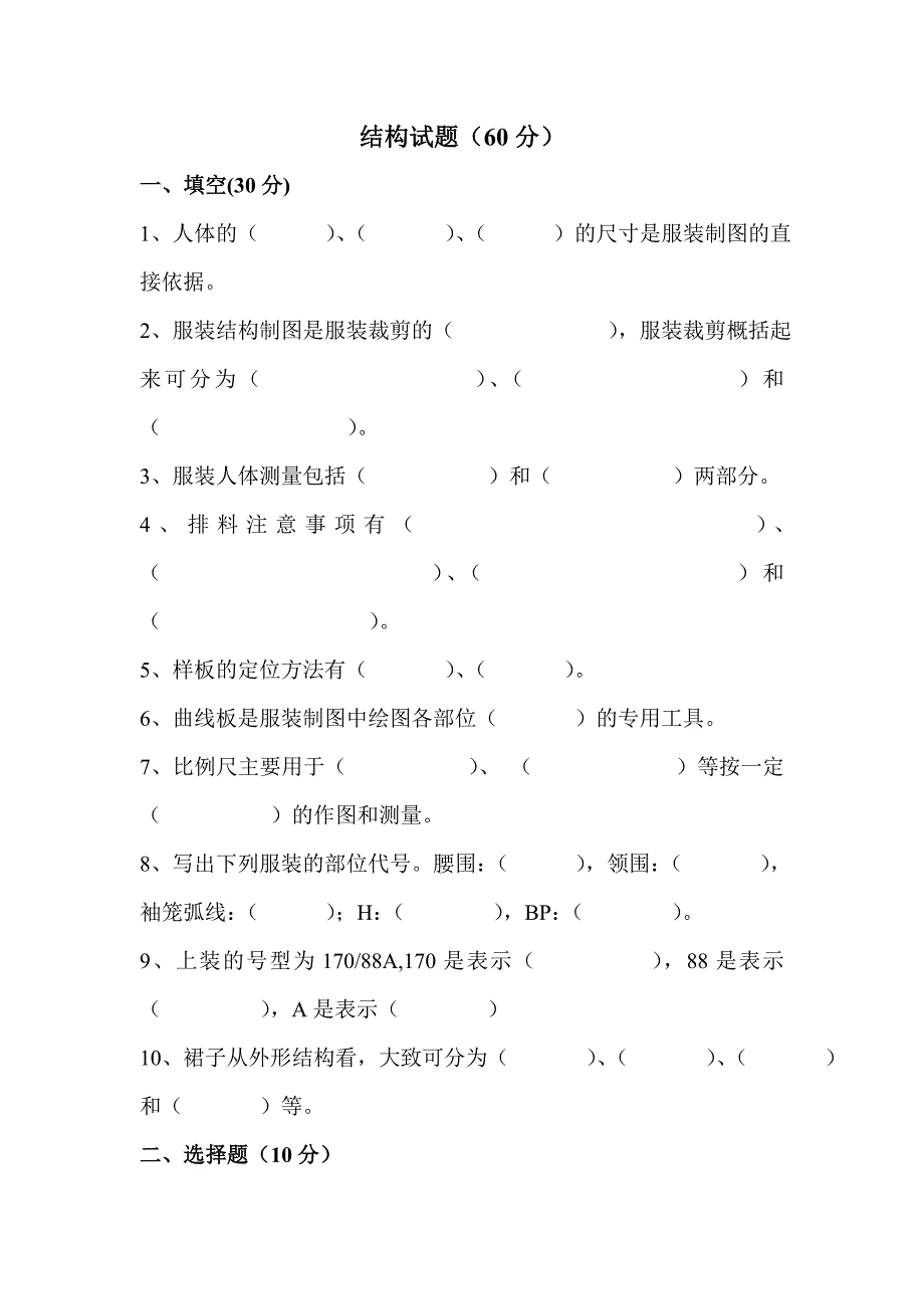 水职2013年13级服装专业半期考试试题.doc_第3页