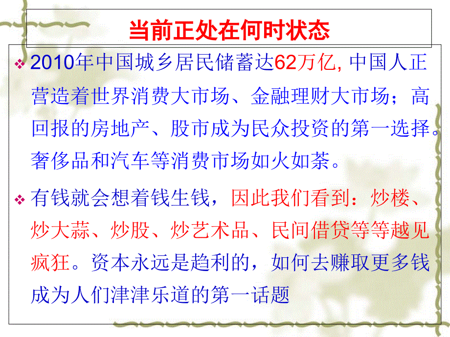 新经济形势下的私人家庭财富管理课件_第3页