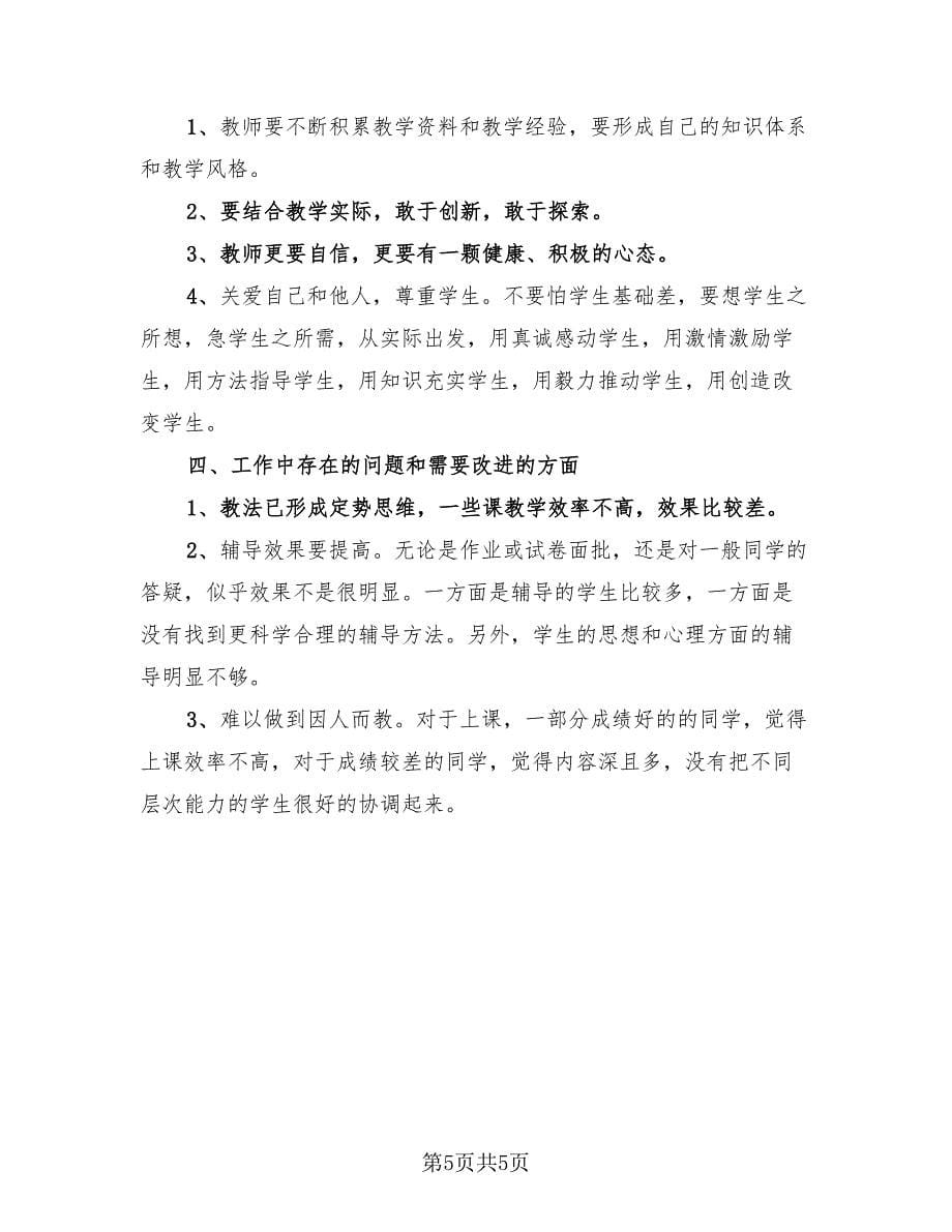 学校政治教师工作总结模板.doc_第5页