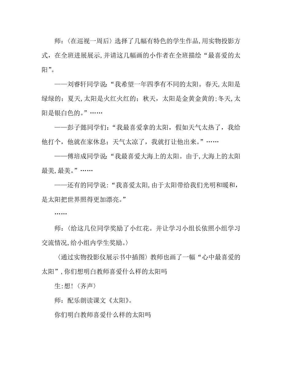 教案三年级语文上册太阳教学实录3_第2页