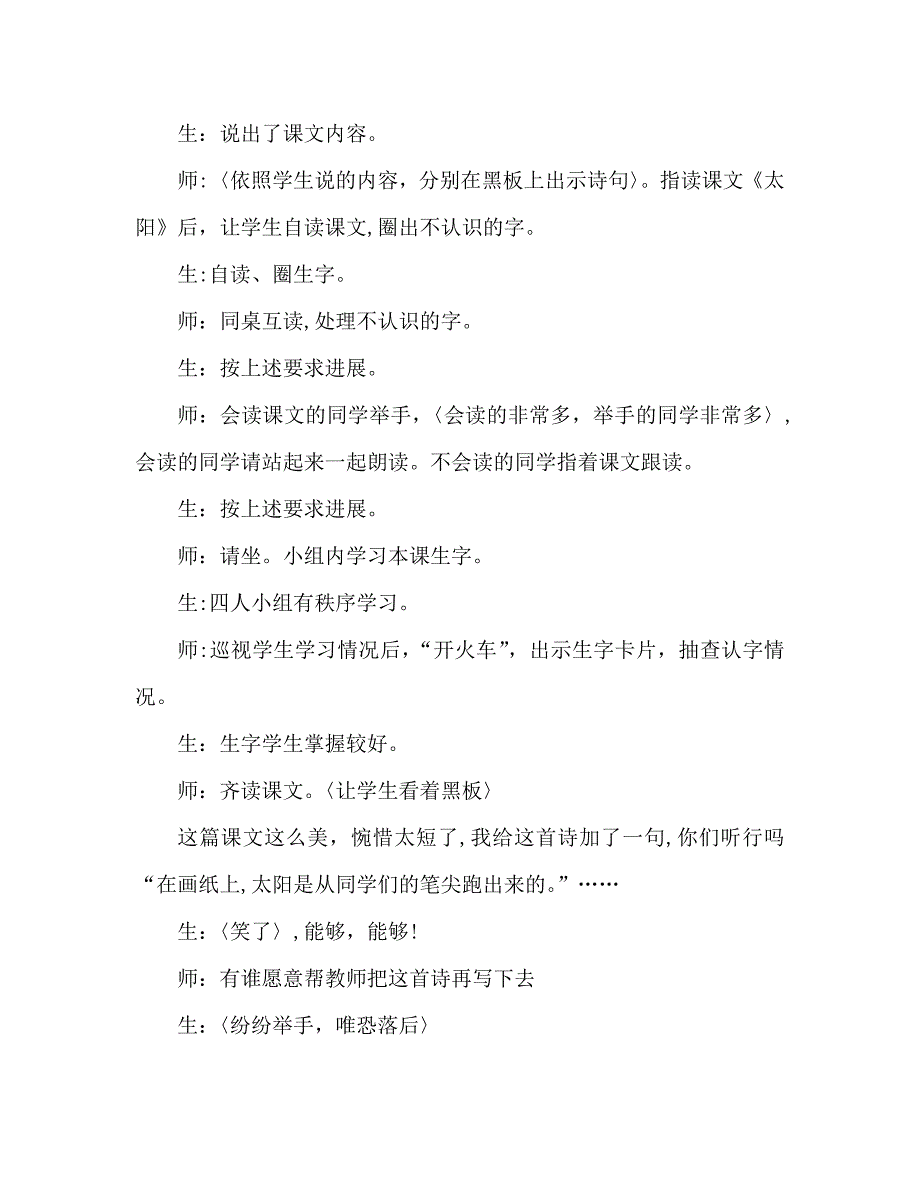 教案三年级语文上册太阳教学实录3_第3页