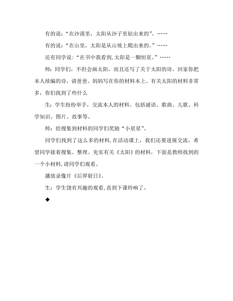 教案三年级语文上册太阳教学实录3_第4页