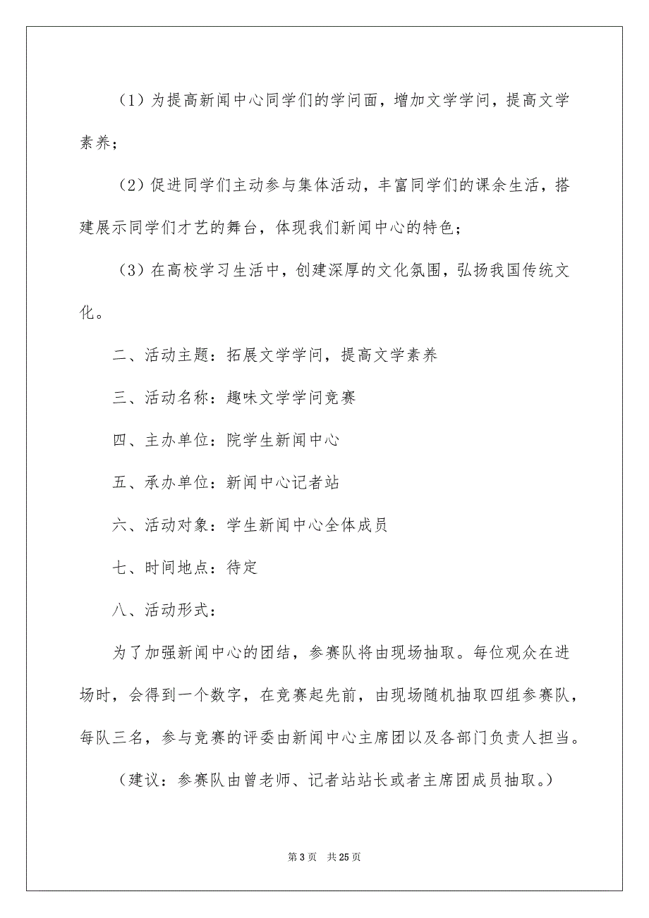 趣味知识竞赛的策划书_第3页