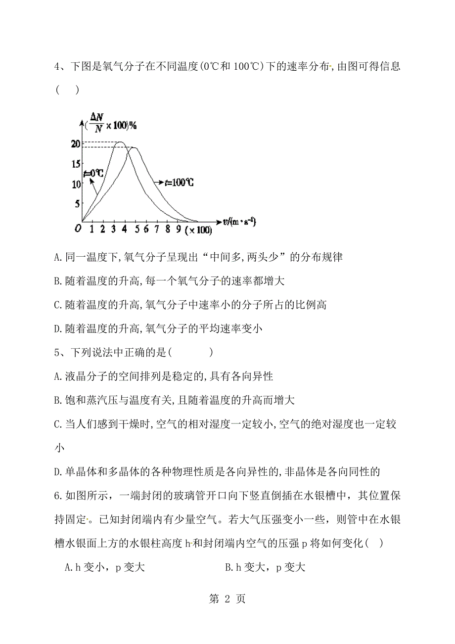 2023年甘肃省合水县第一中学学年高二下学期期末考试物理试题无答案.doc_第2页