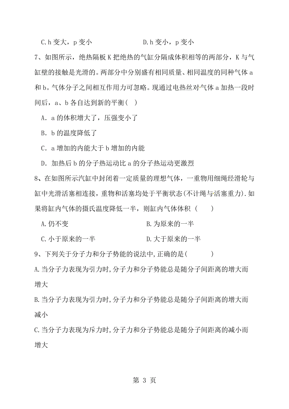 2023年甘肃省合水县第一中学学年高二下学期期末考试物理试题无答案.doc_第3页