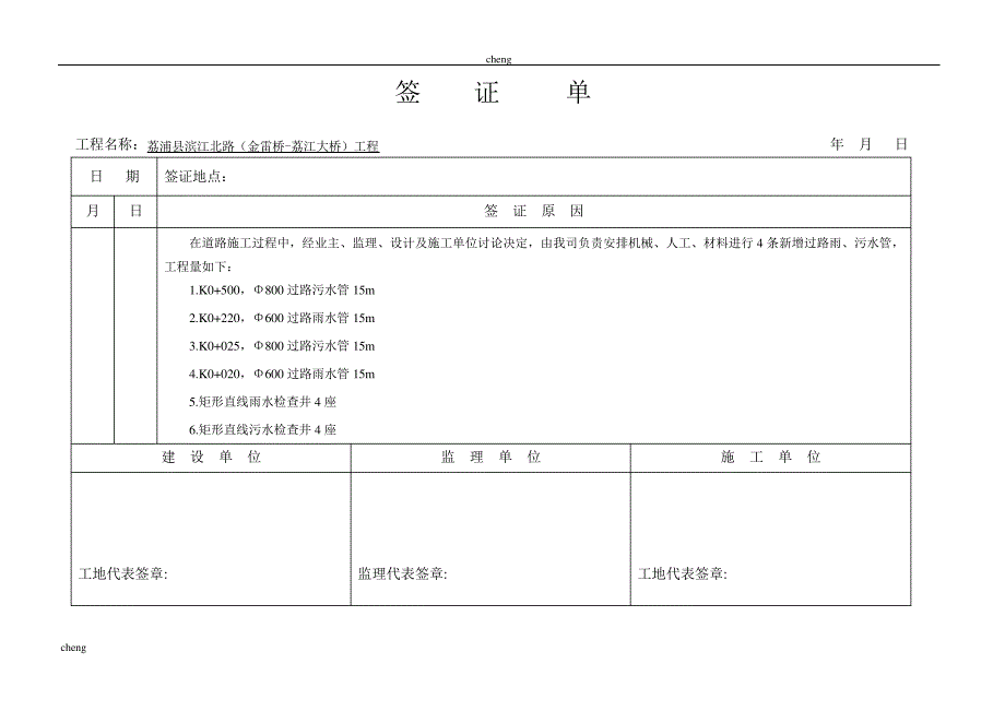 输送【机械工程】联系单过路雨水污水管道_第2页