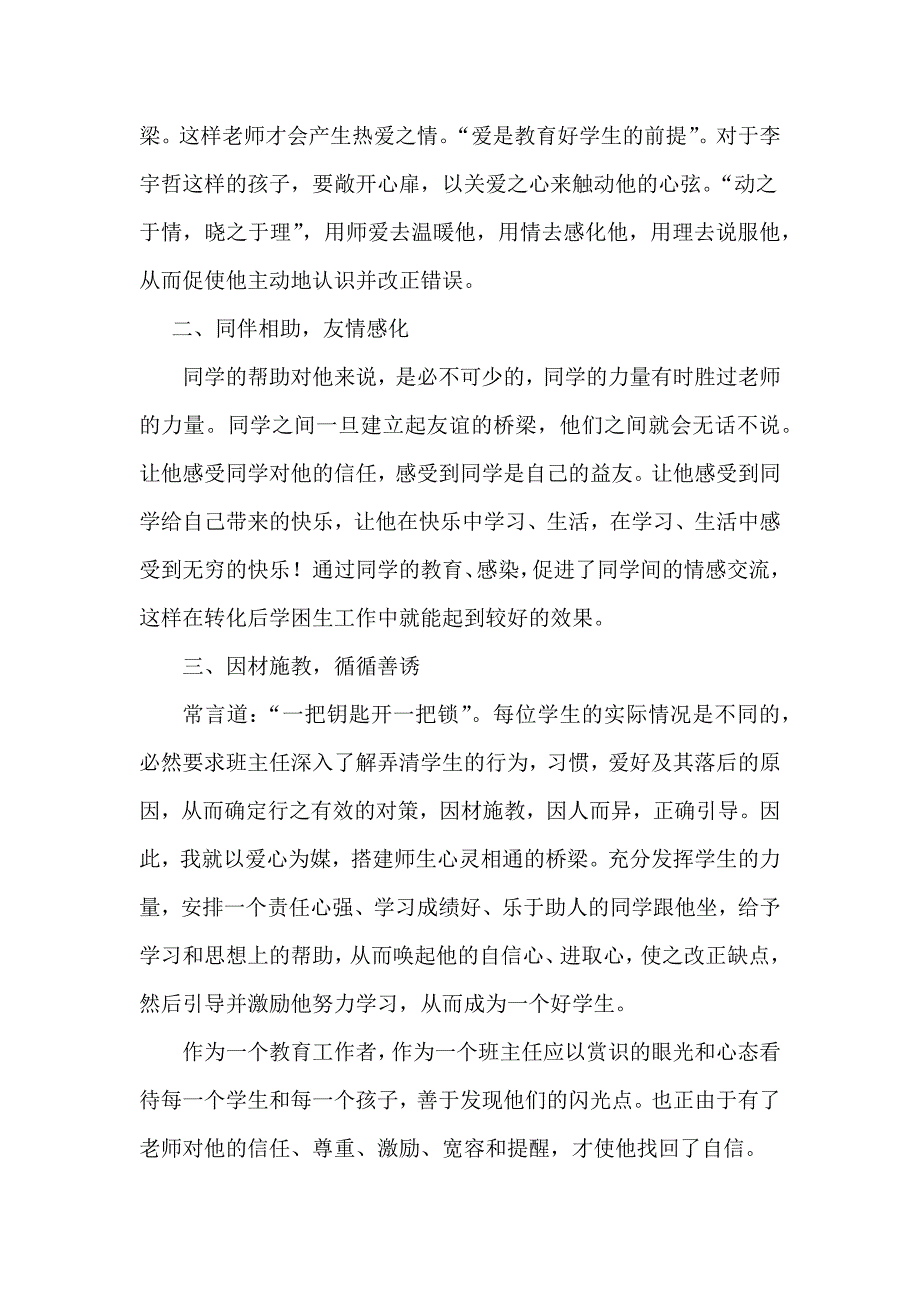 我的教育故事王玲_第3页