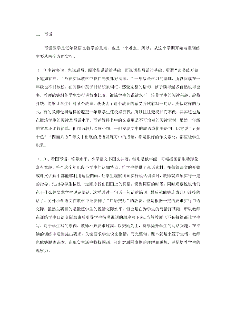 一年级语文教学反思_第2页