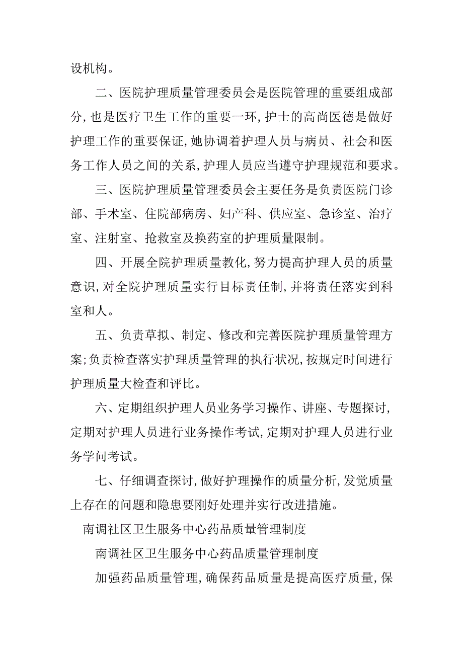 2023年卫生质量管理制度8篇_第2页