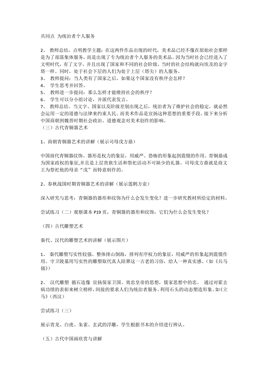 第二单元辉煌的美术历程第二课礼仪跟教化资料_第2页