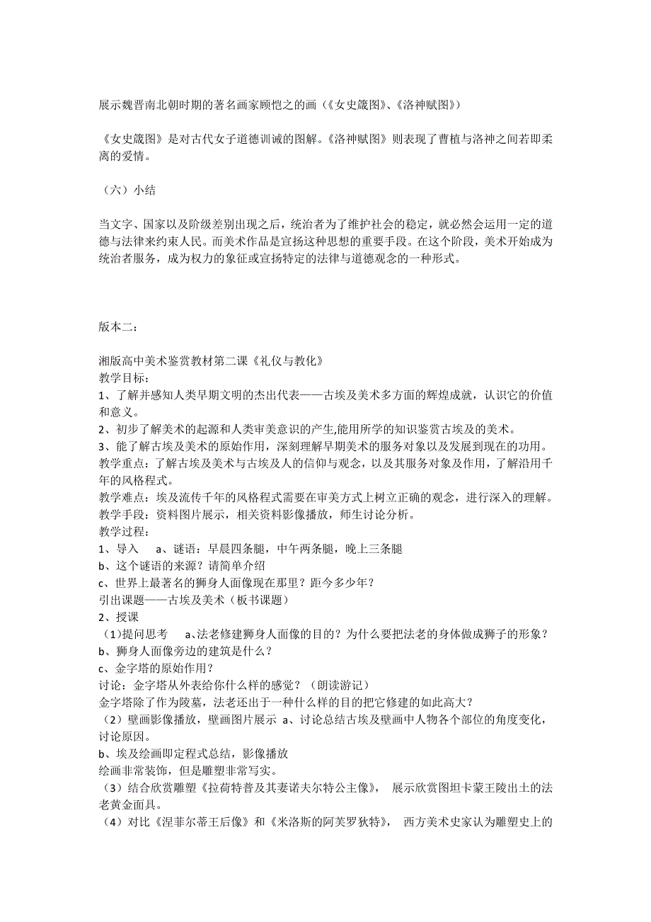 第二单元辉煌的美术历程第二课礼仪跟教化资料_第3页