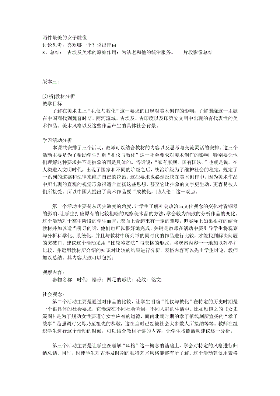 第二单元辉煌的美术历程第二课礼仪跟教化资料_第4页