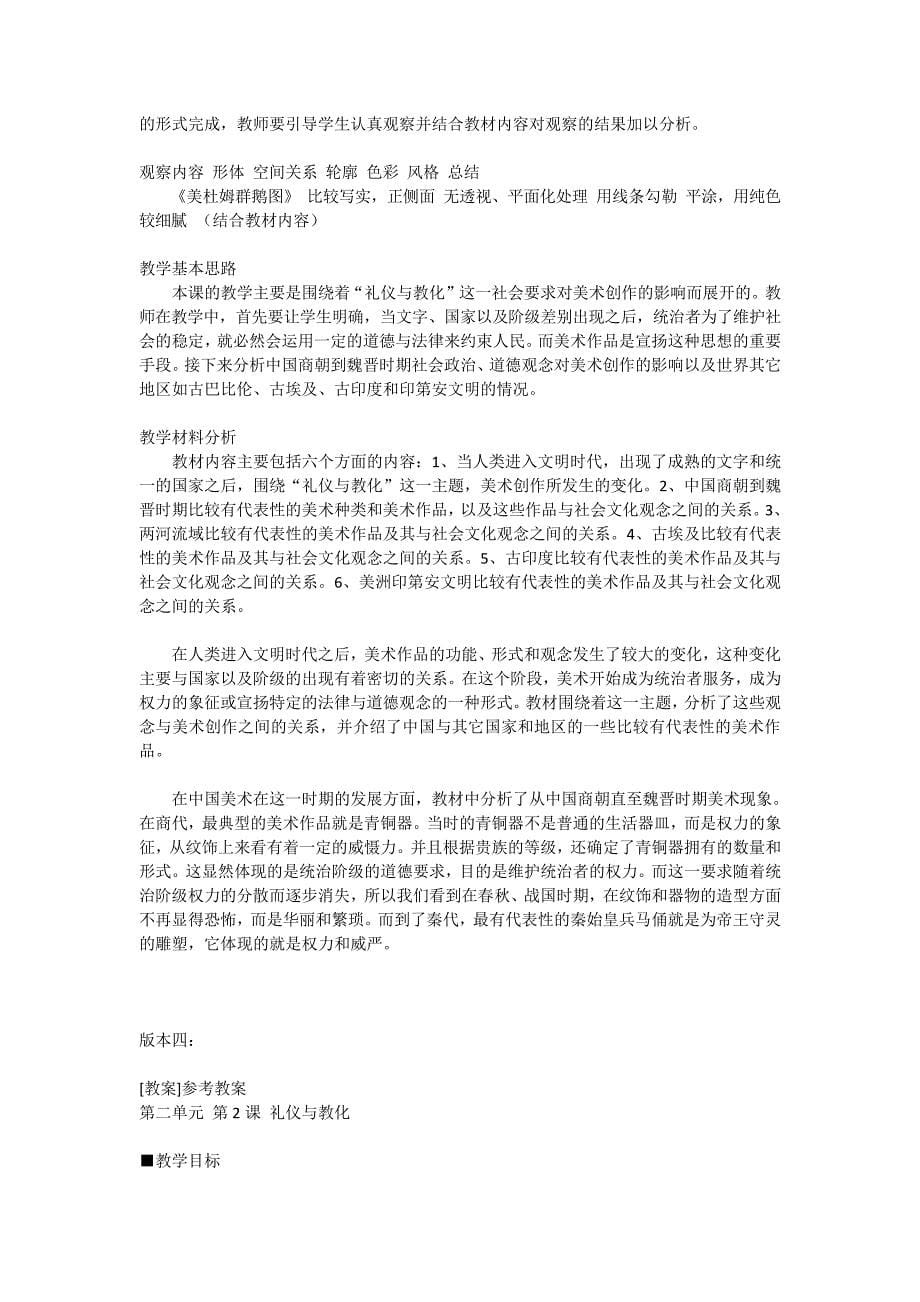 第二单元辉煌的美术历程第二课礼仪跟教化资料_第5页