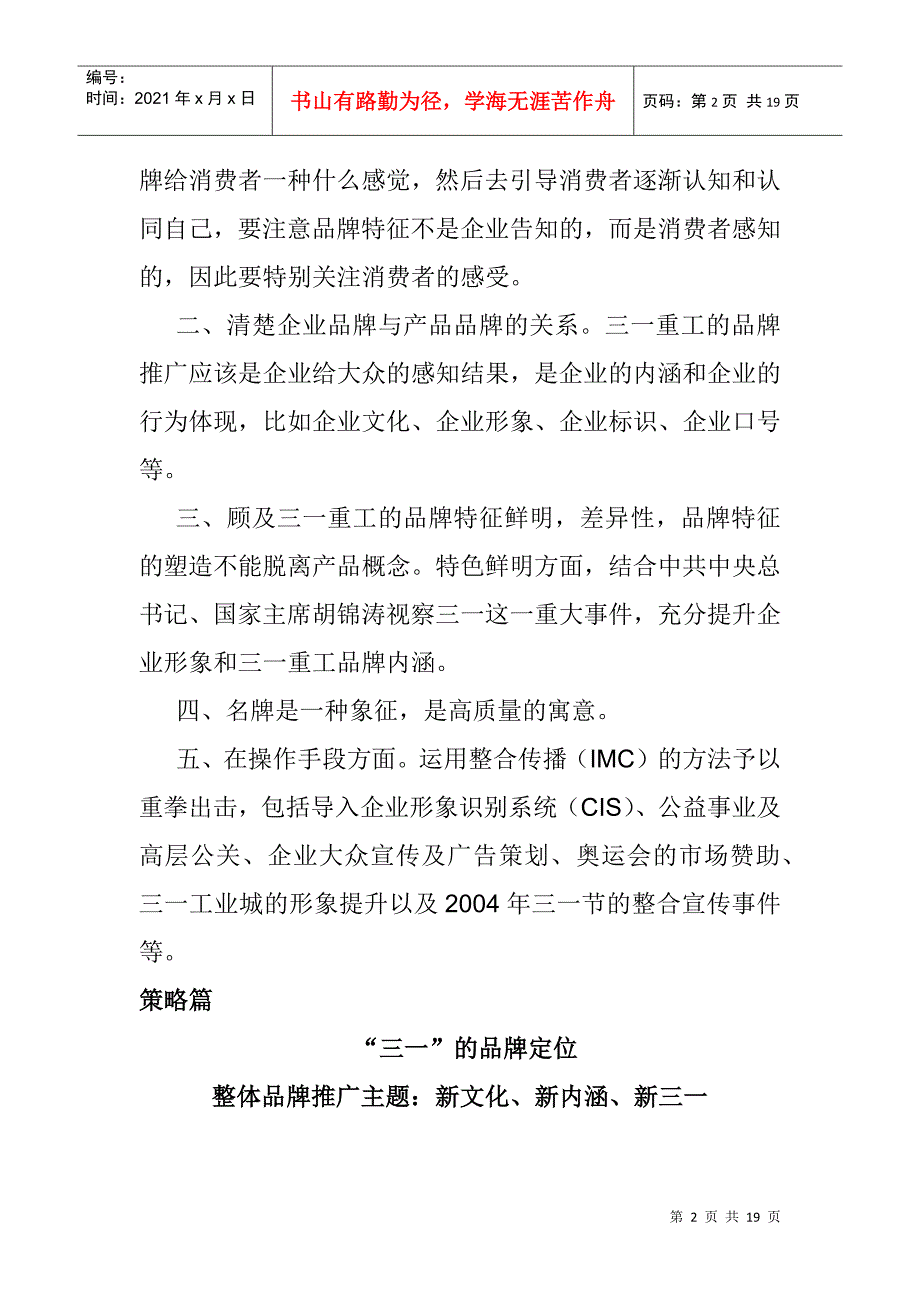 三一重工企业品牌扩张战略策划方案(DOC 18页)_第2页