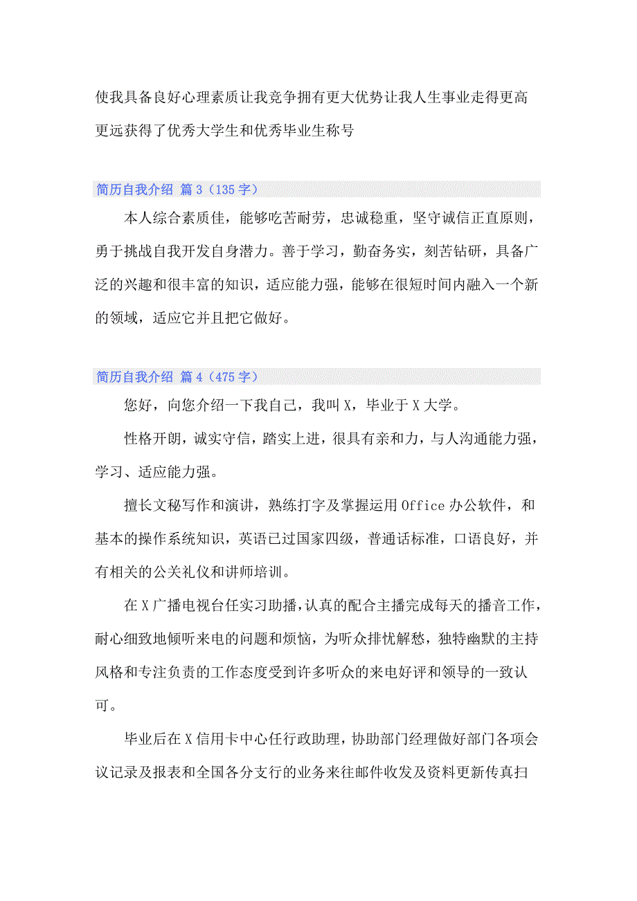 2022简历自我介绍模板合集七篇（实用）_第2页