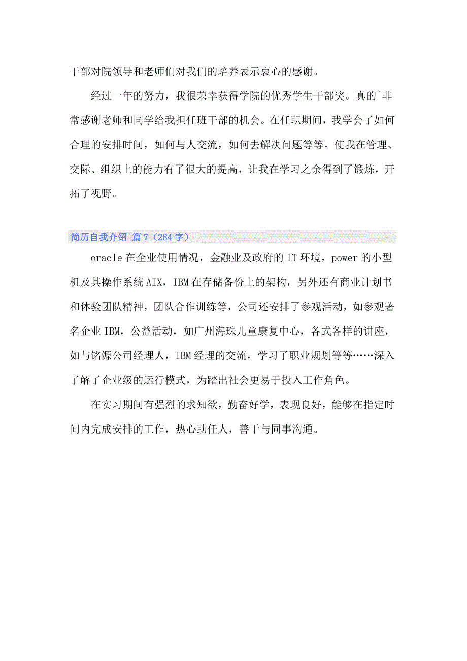 2022简历自我介绍模板合集七篇（实用）_第4页