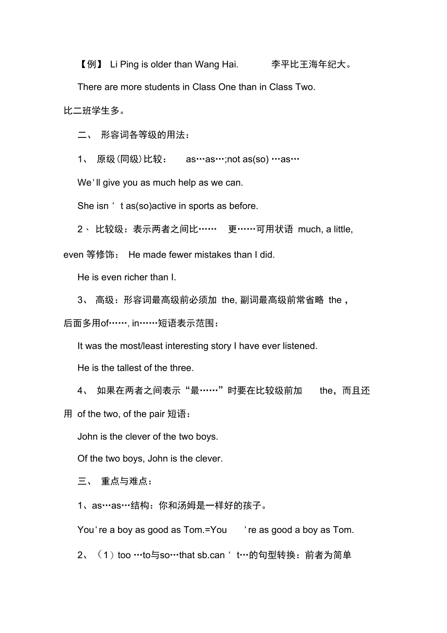 形容词比较级和最高级讲练和答案_第4页