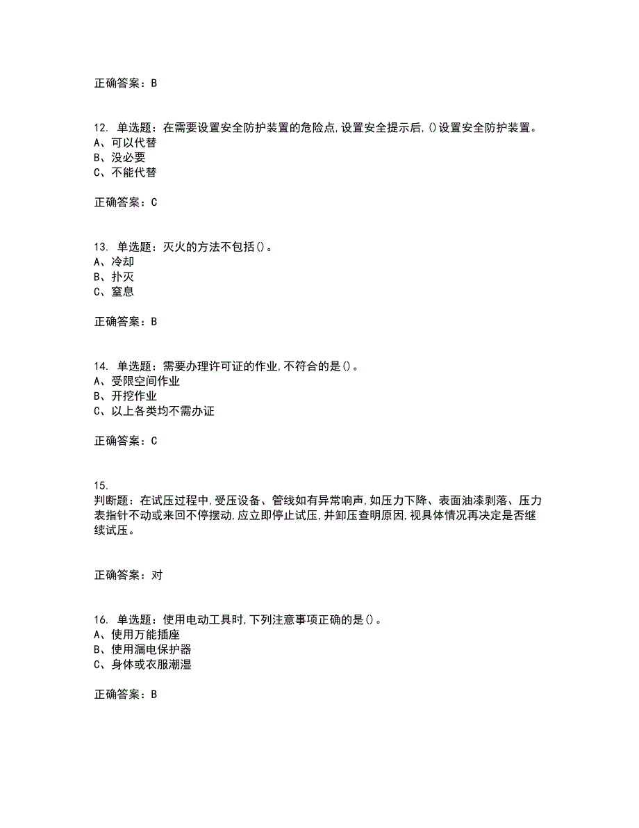 氟化工艺作业安全生产考试历年真题汇总含答案参考32_第3页