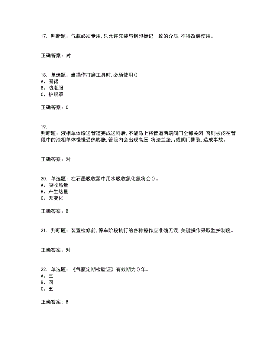 氟化工艺作业安全生产考试历年真题汇总含答案参考32_第4页