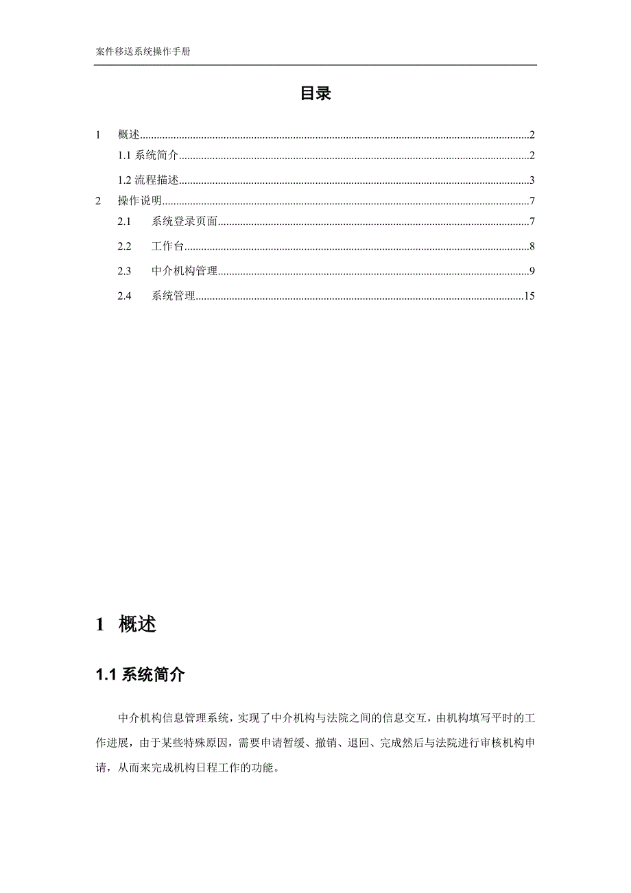 文档分类：软件开发过程文档.doc_第2页