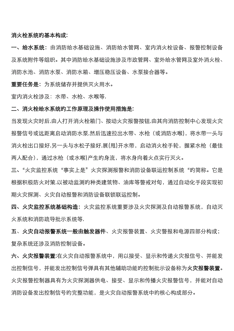 消火栓系统的基本组成_第1页