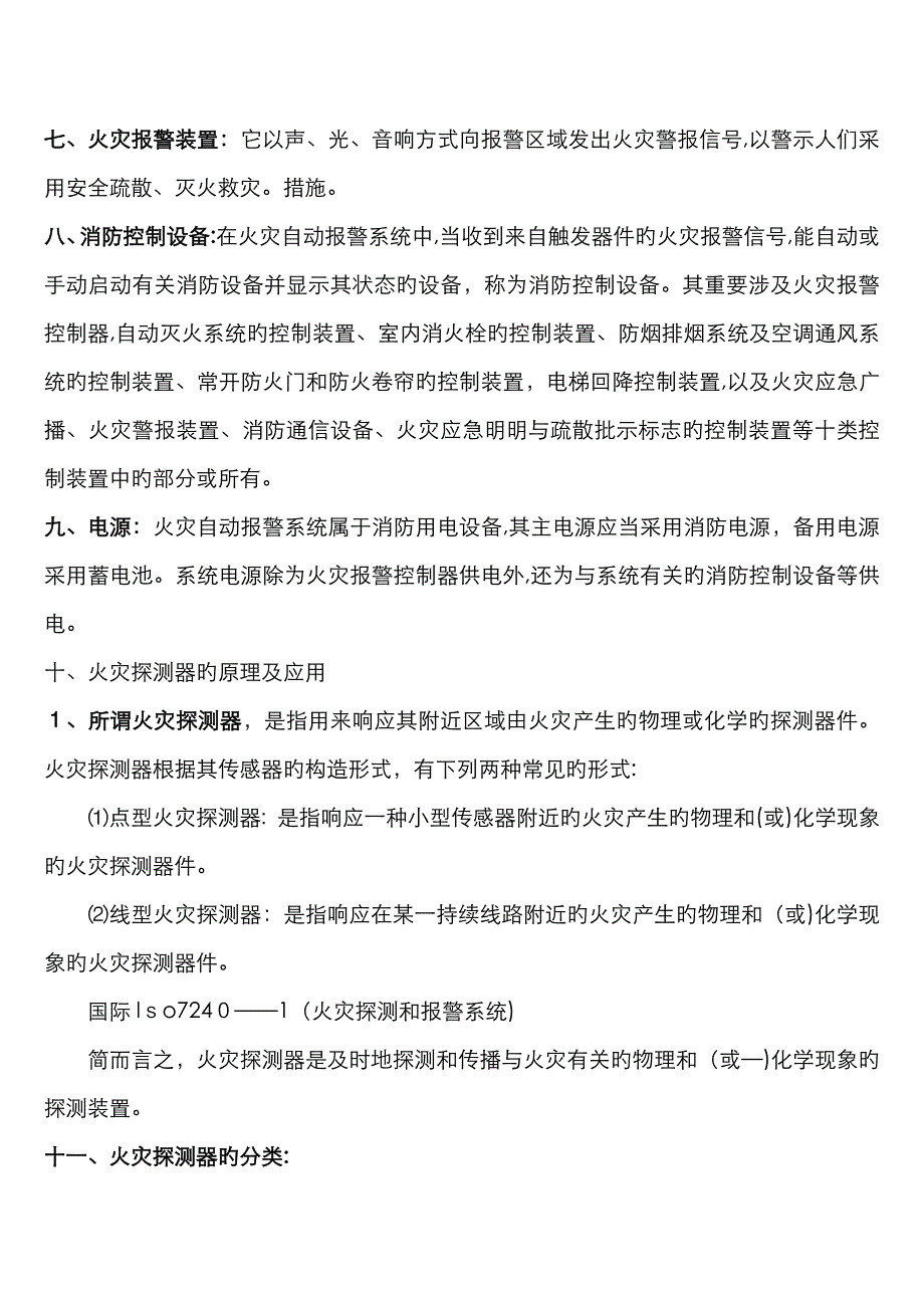 消火栓系统的基本组成_第2页