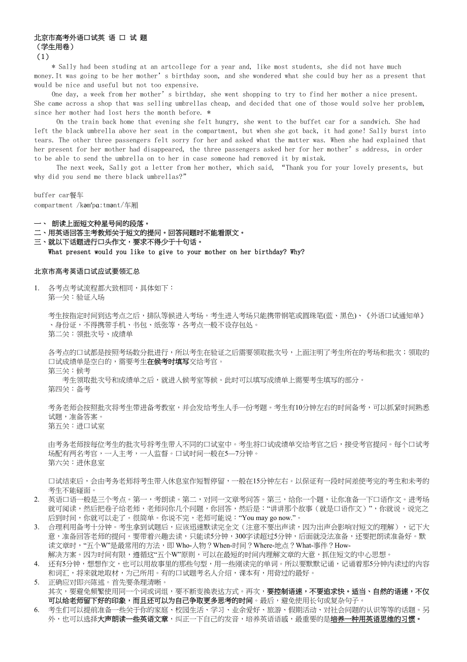 北京地区高考外语口试英语口试题_第1页