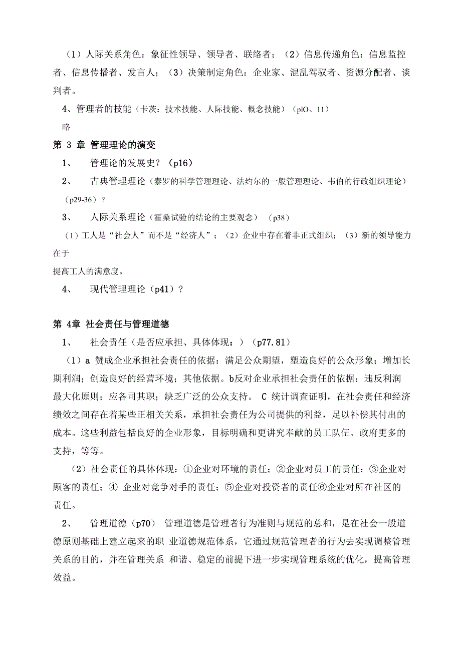 管理学知识点汇总整理_第2页