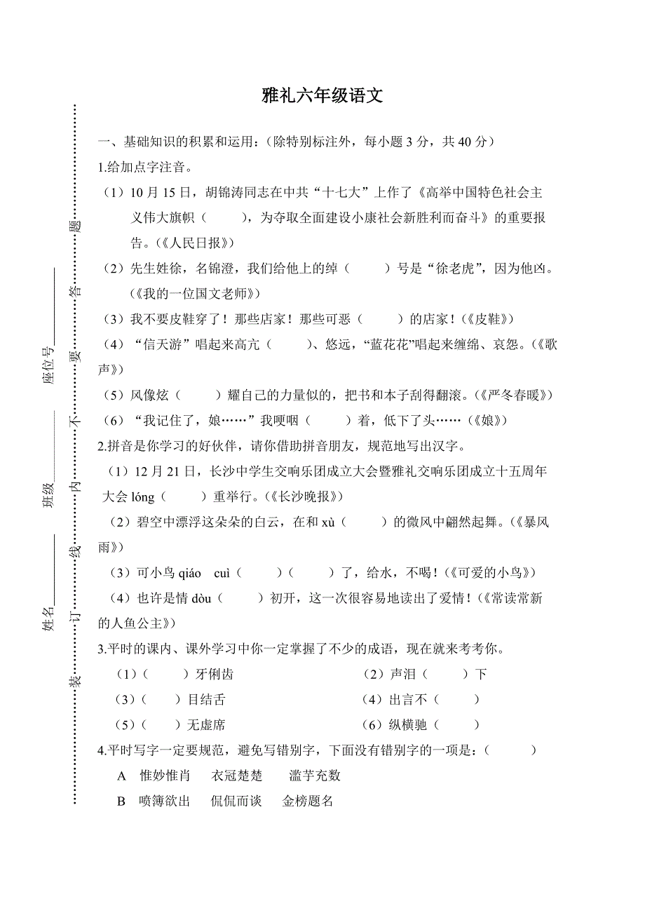 部编版六年级下册语文小升初手册—10.雅礼小升初试题_第1页