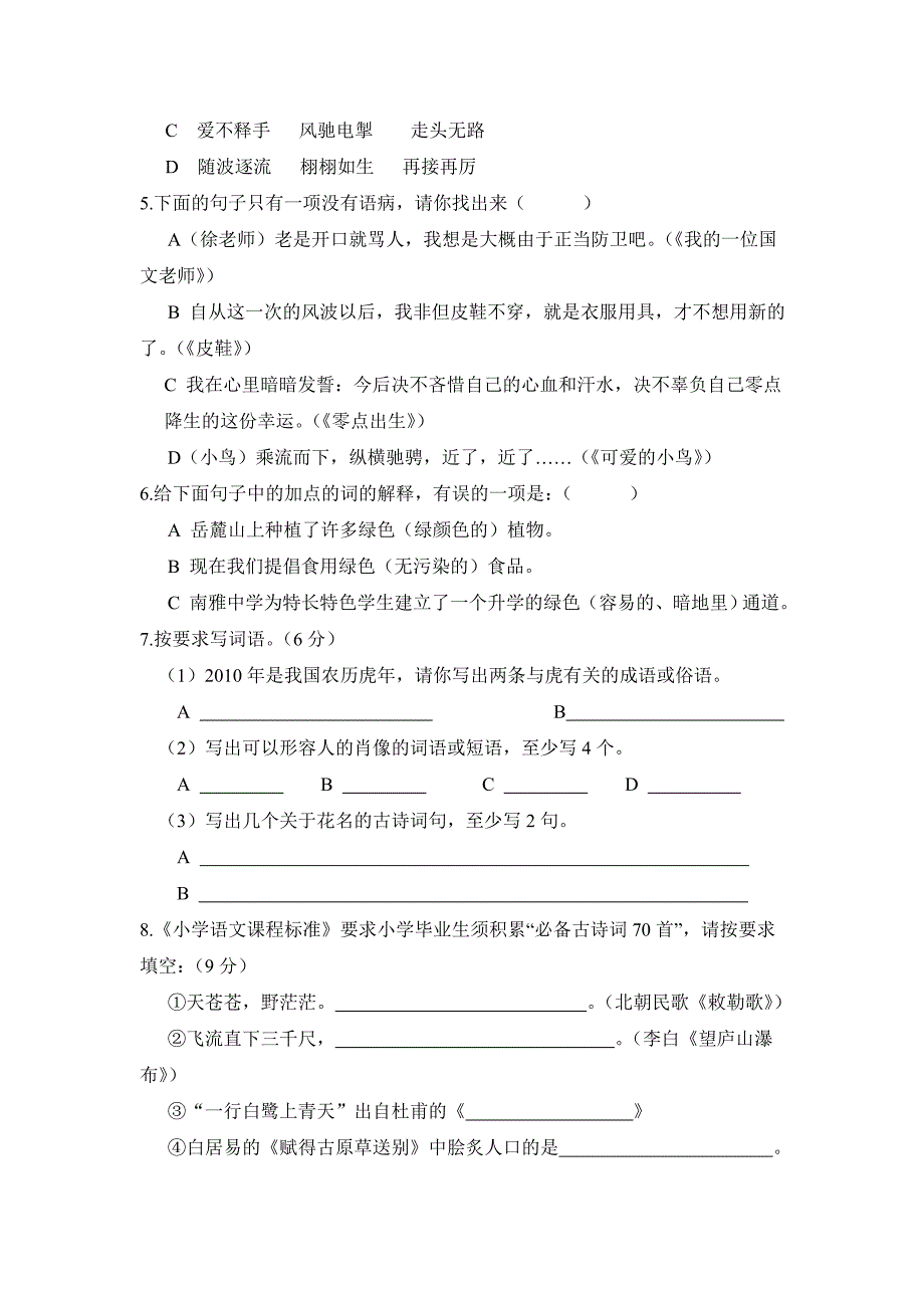 部编版六年级下册语文小升初手册—10.雅礼小升初试题_第2页