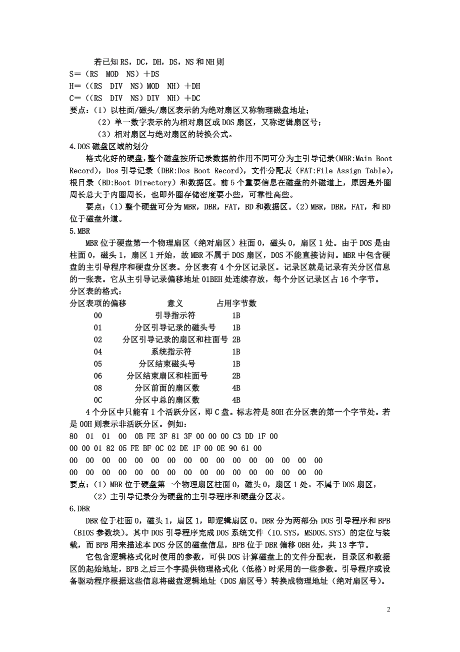 硬盘的DOS管理结构.doc_第2页