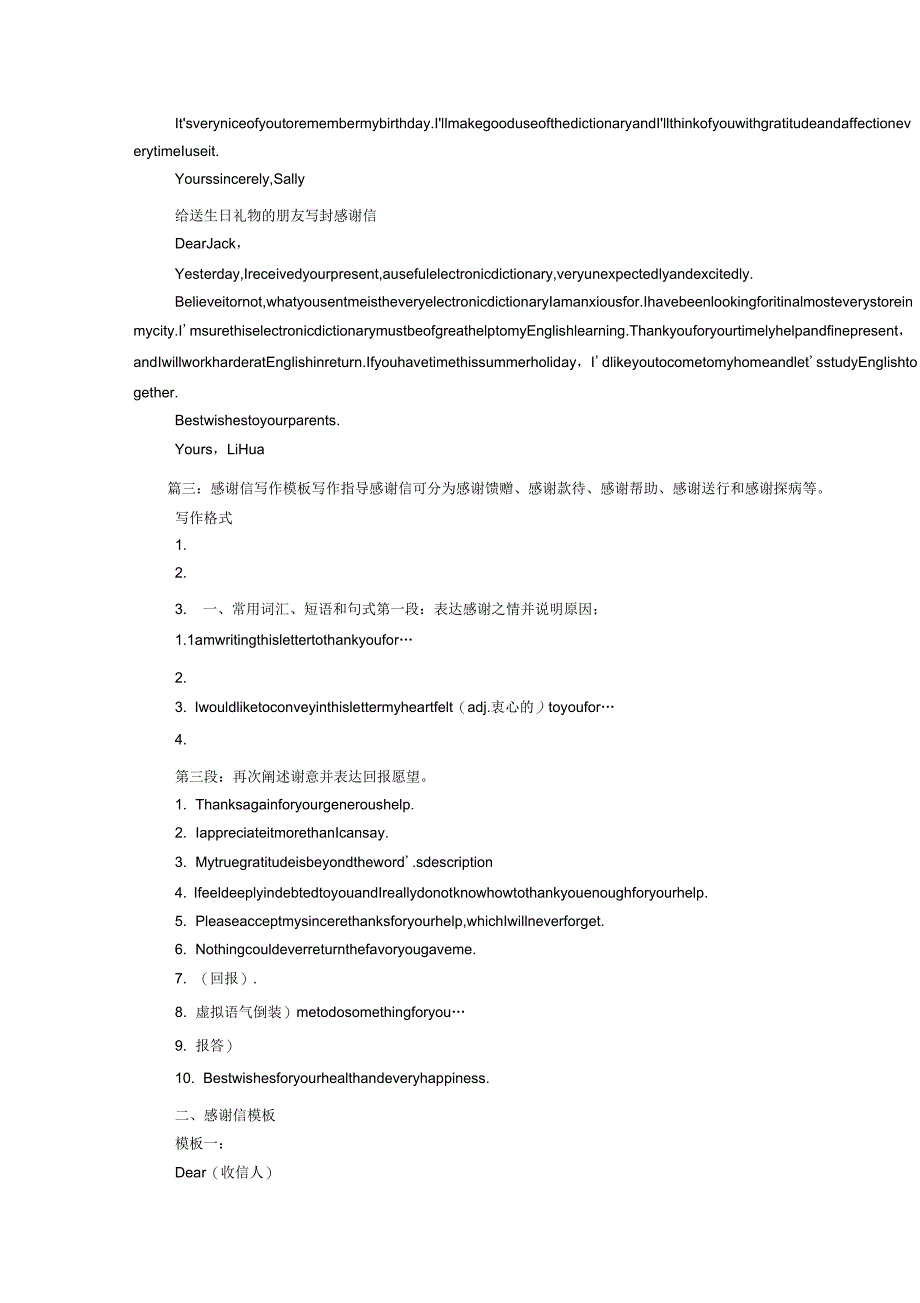 感谢信模板_第4页