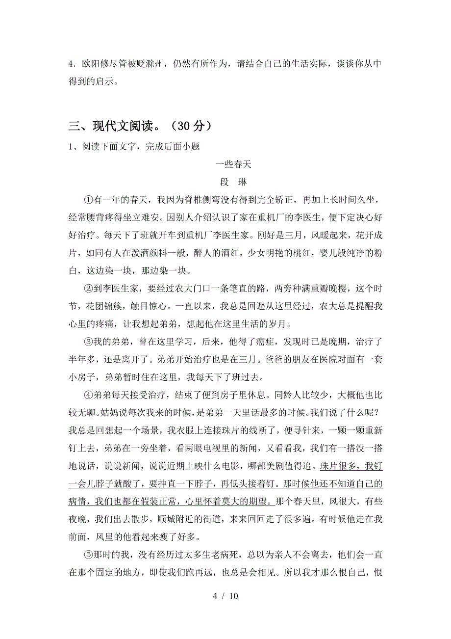 最新部编版九年级语文上册期末考试题【及参考答案】.doc_第4页