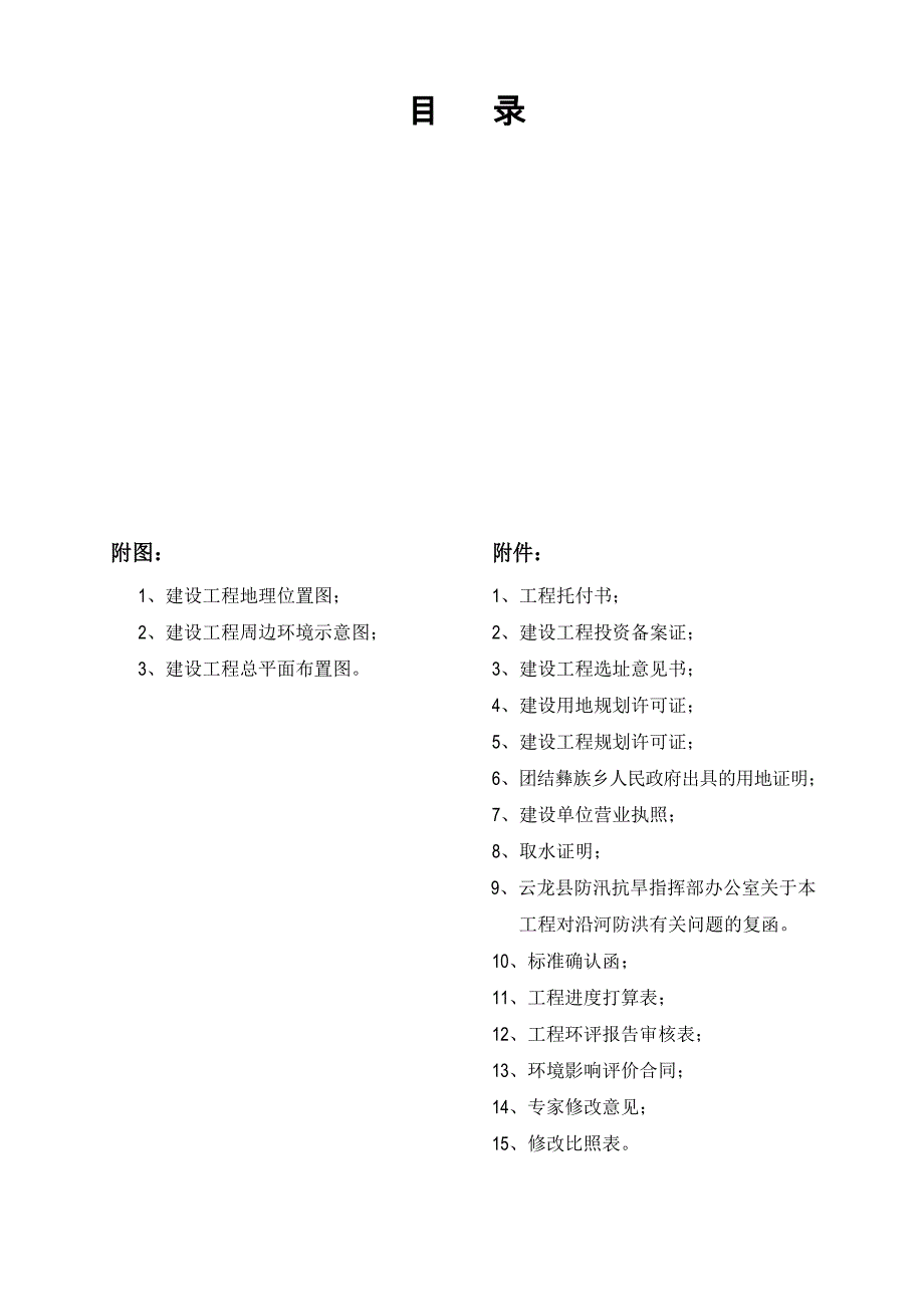 云龙县宏达核桃加工厂环境影响报告表环境影响评价报告_第3页