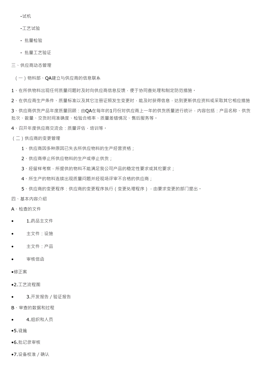 化学原料药供应商审计内容_第2页